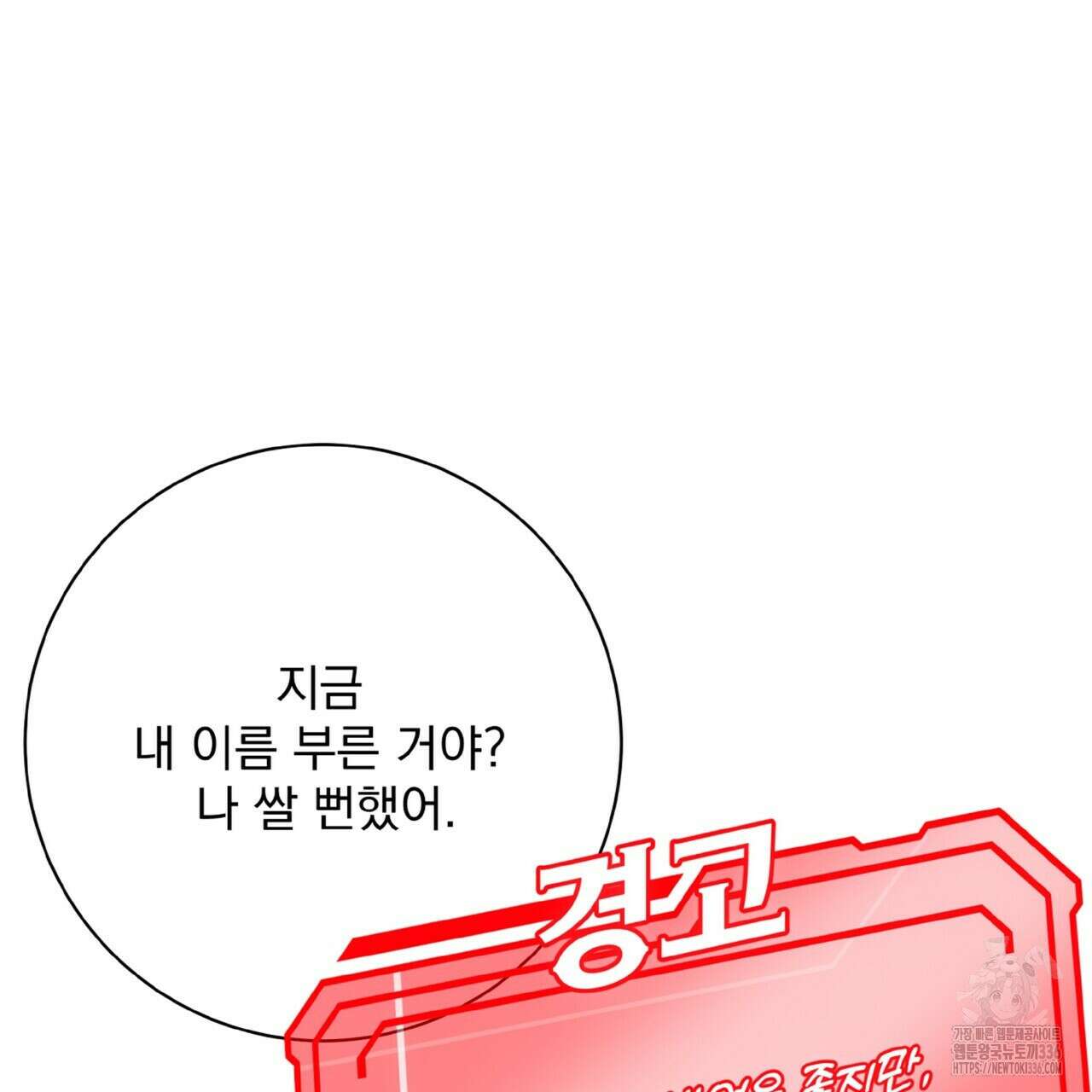 혐오 만세 특별외전 3화 47