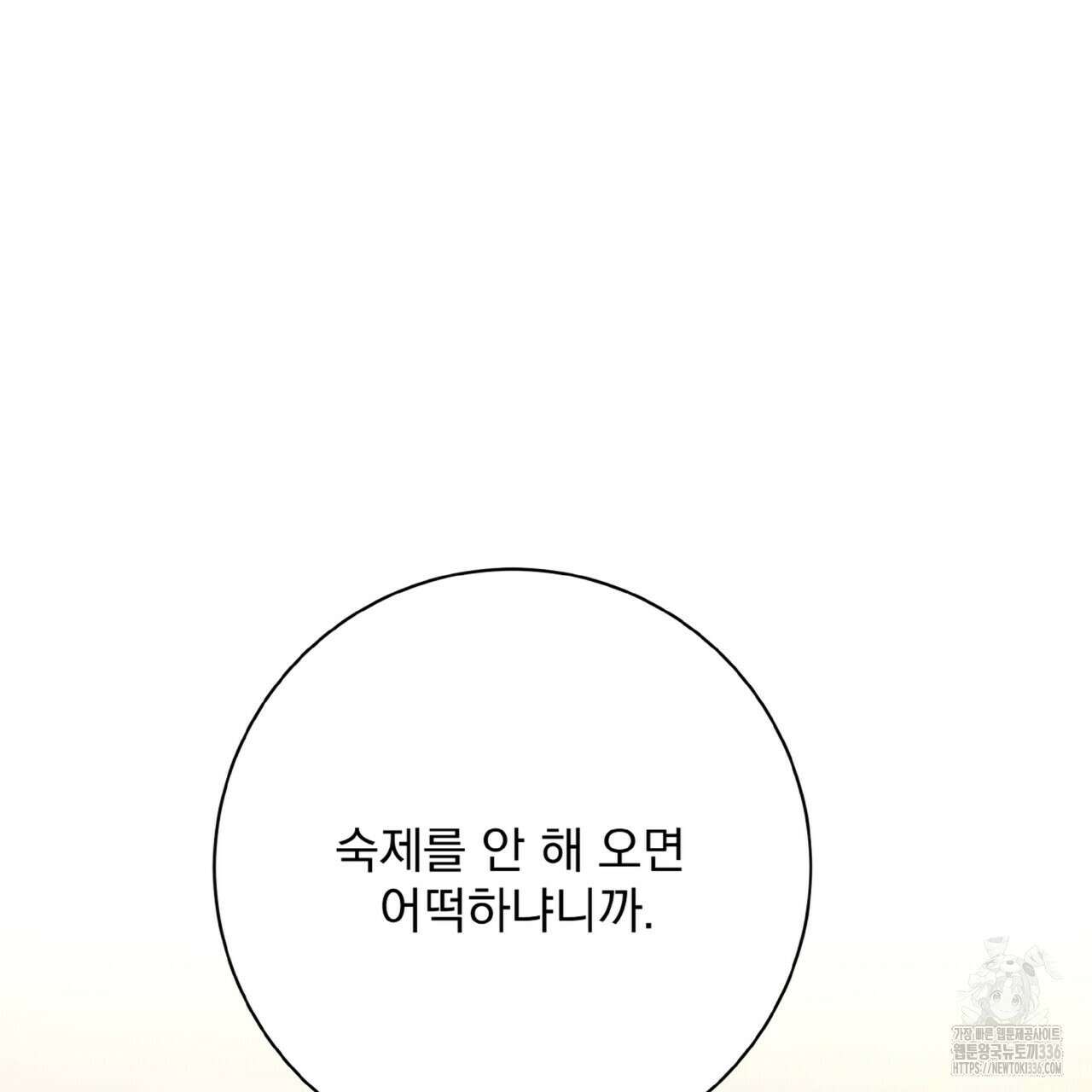 혐오 만세 특별외전 3화 50