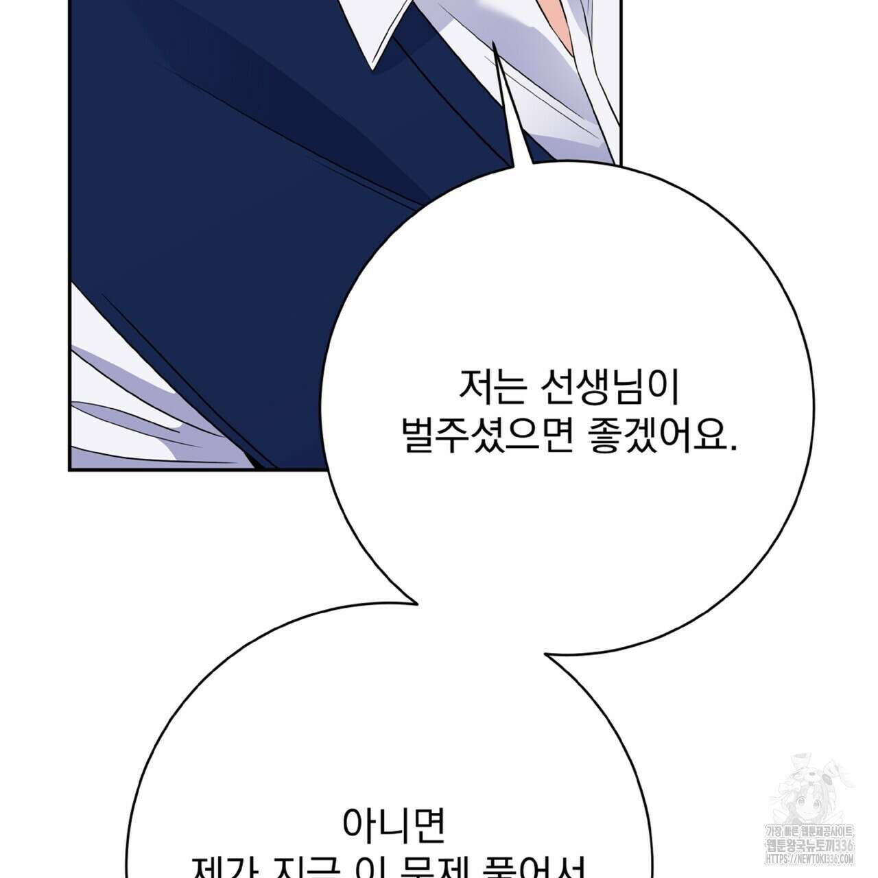 혐오 만세 특별외전 3화 56