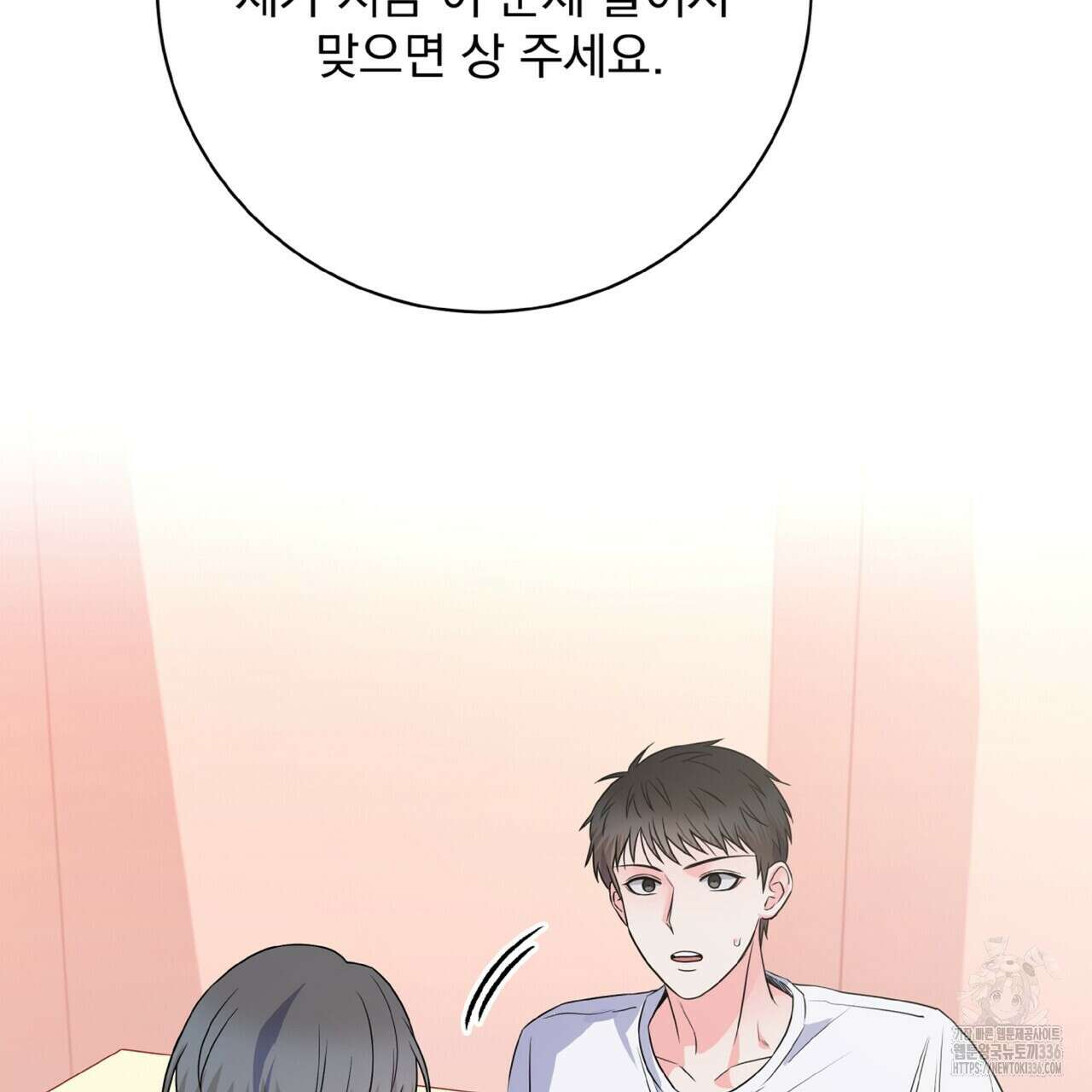 혐오 만세 특별외전 3화 57