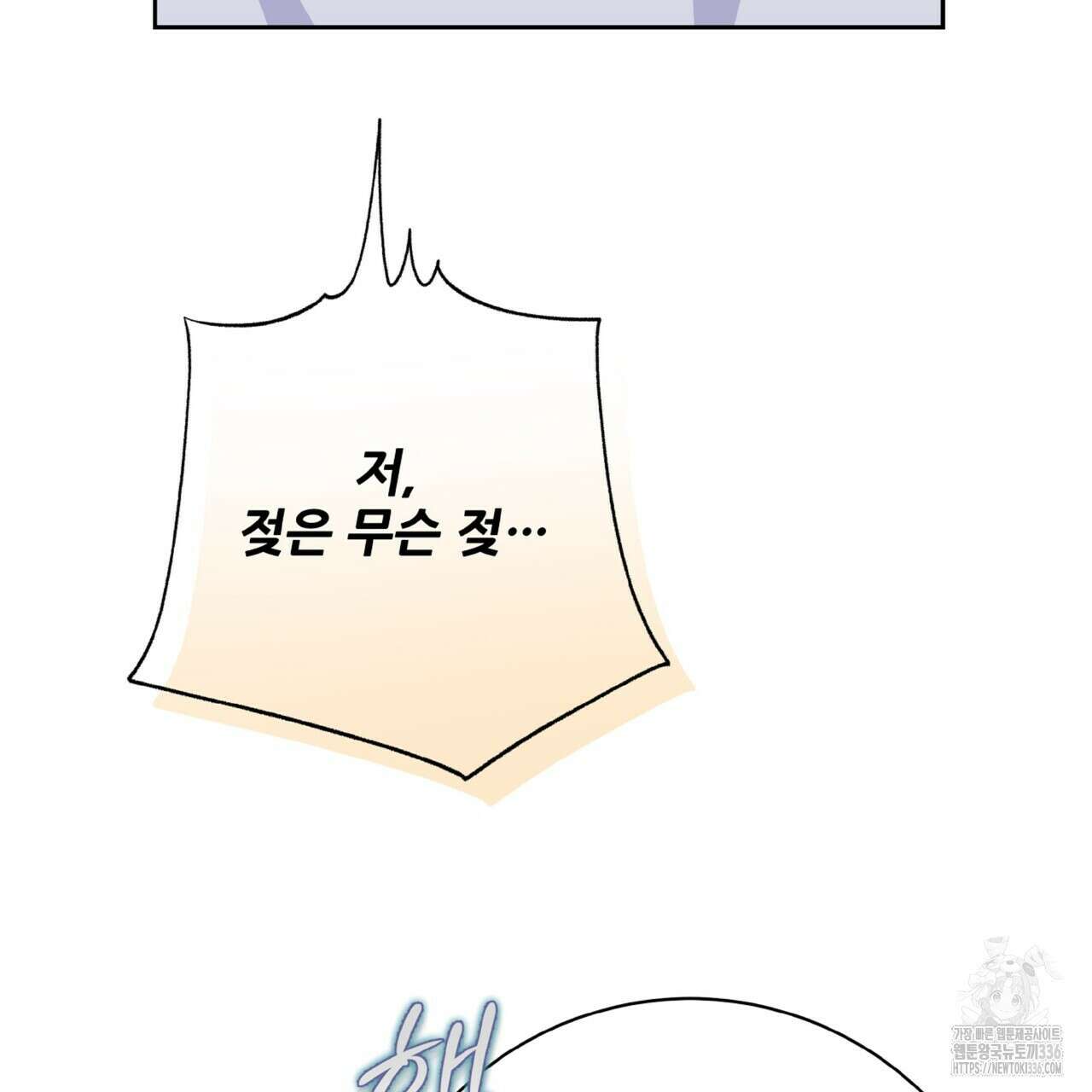 혐오 만세 특별외전 3화 68