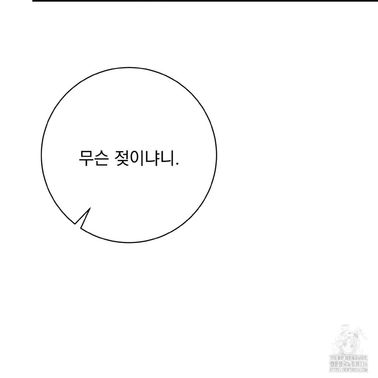 혐오 만세 특별외전 3화 76