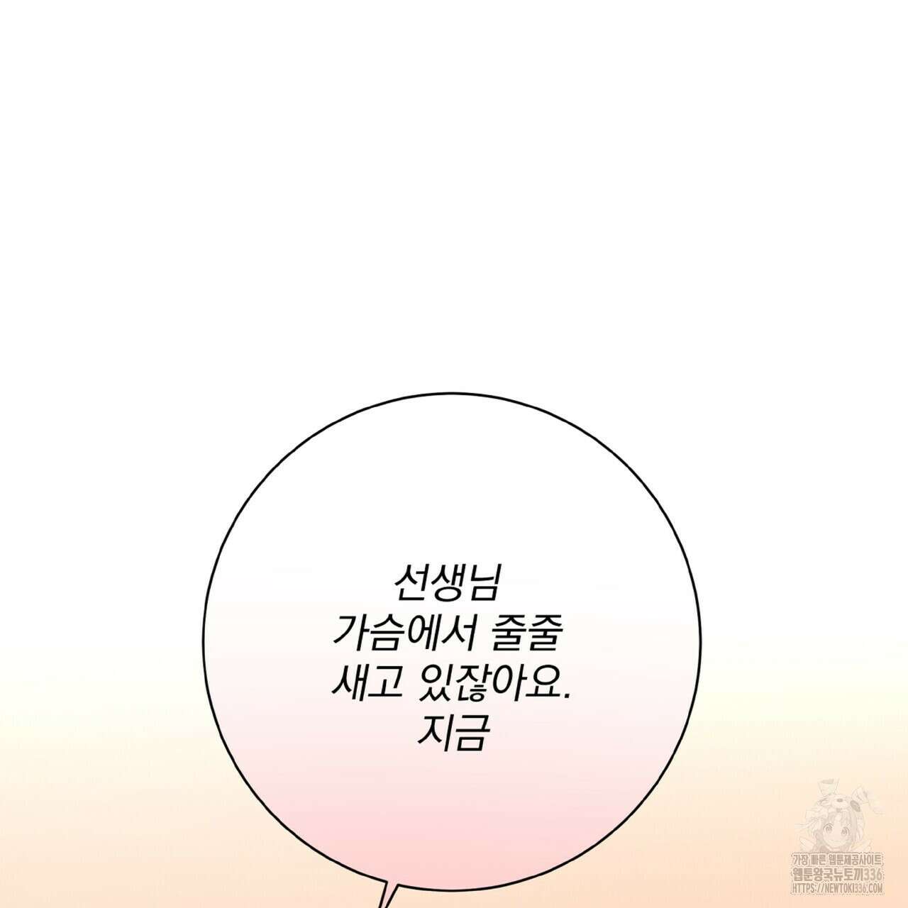혐오 만세 특별외전 3화 77