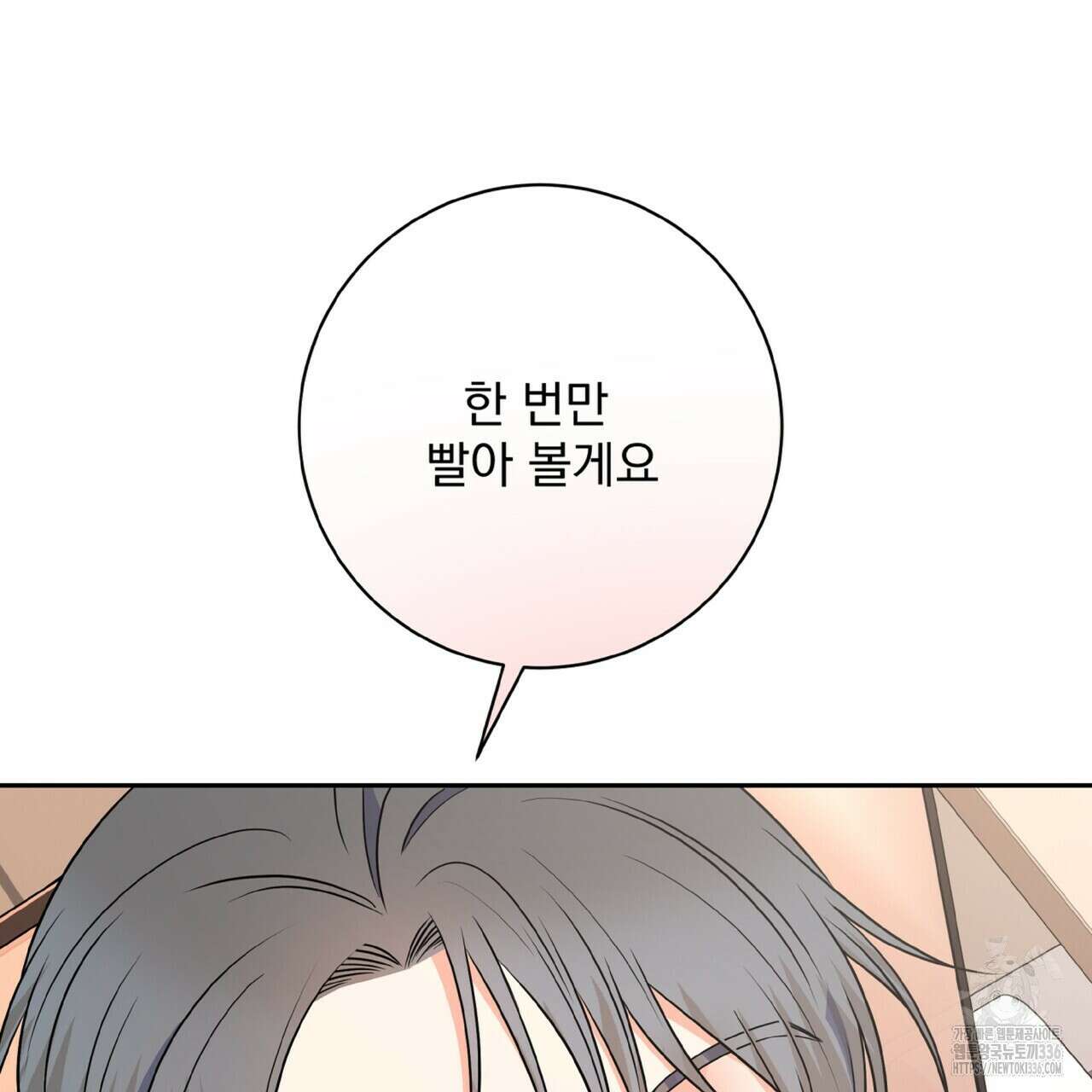 혐오 만세 특별외전 3화 84