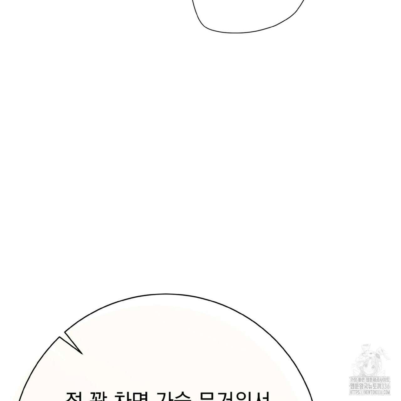 혐오 만세 특별외전 3화 86