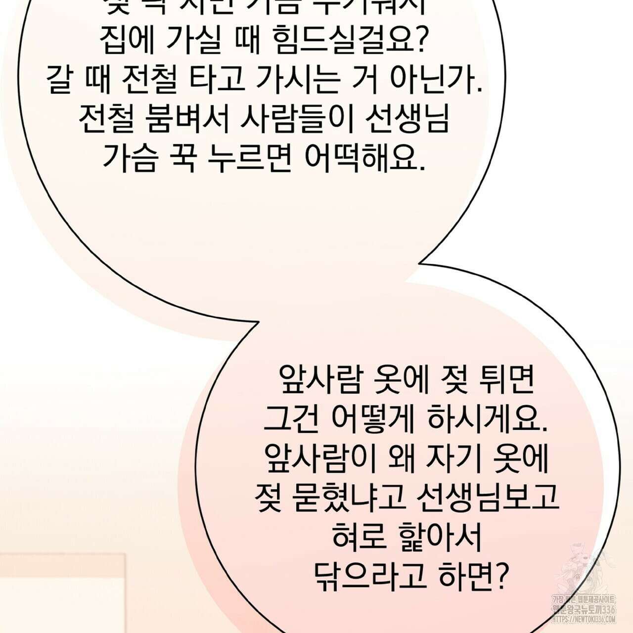 혐오 만세 특별외전 3화 87