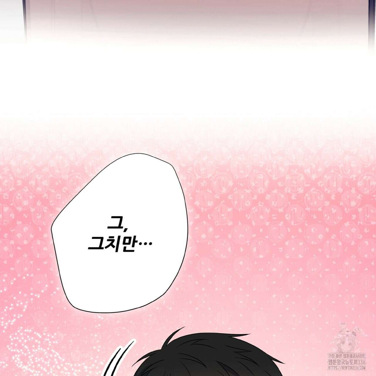 혐오 만세 특별외전 3화 90