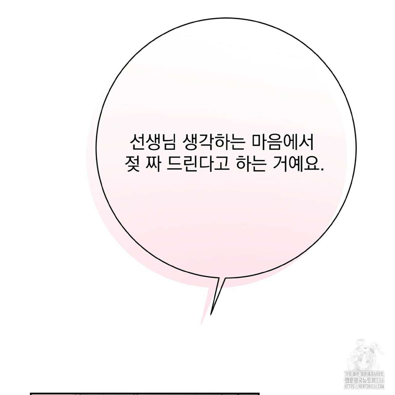 혐오 만세 특별외전 3화 93