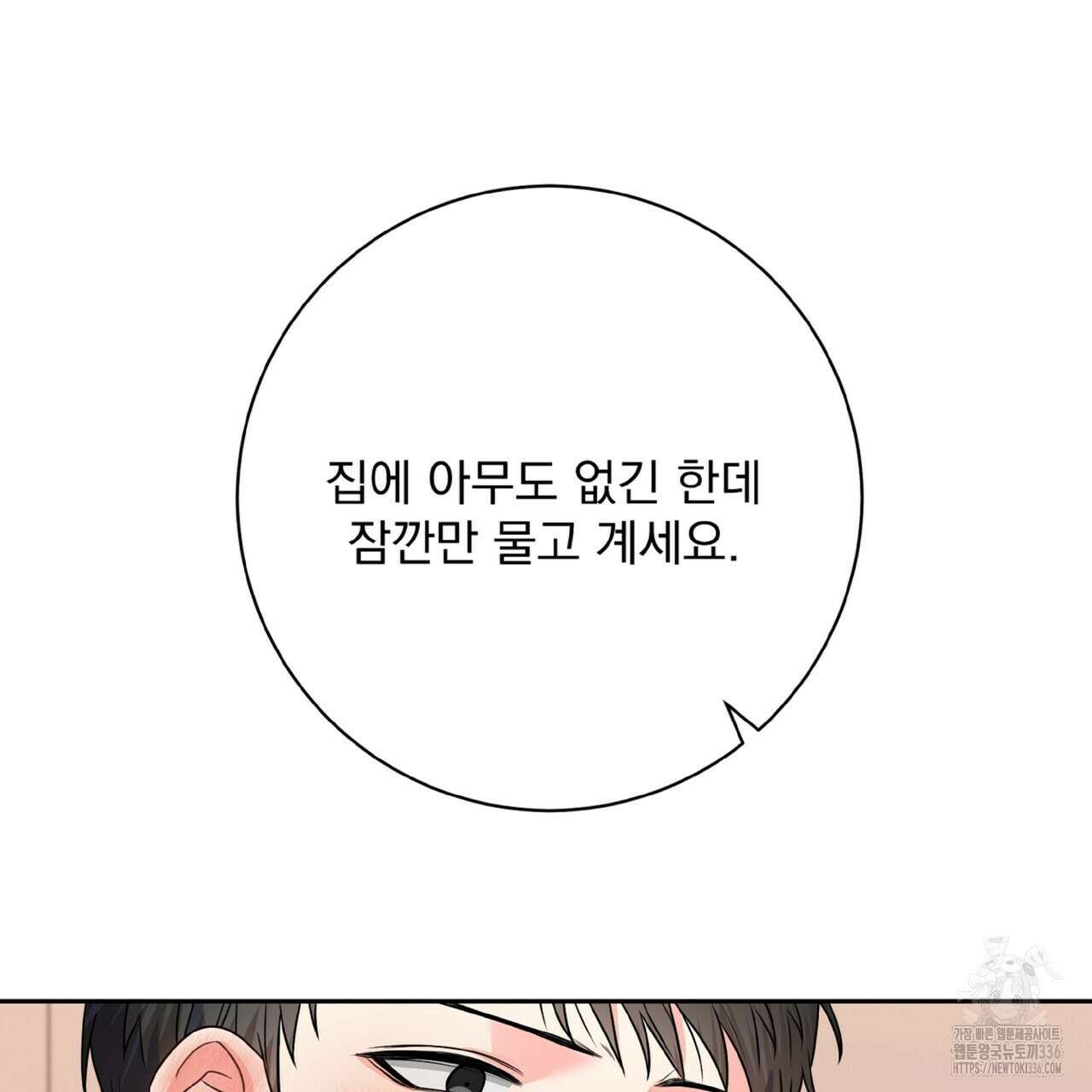 혐오 만세 특별외전 3화 99