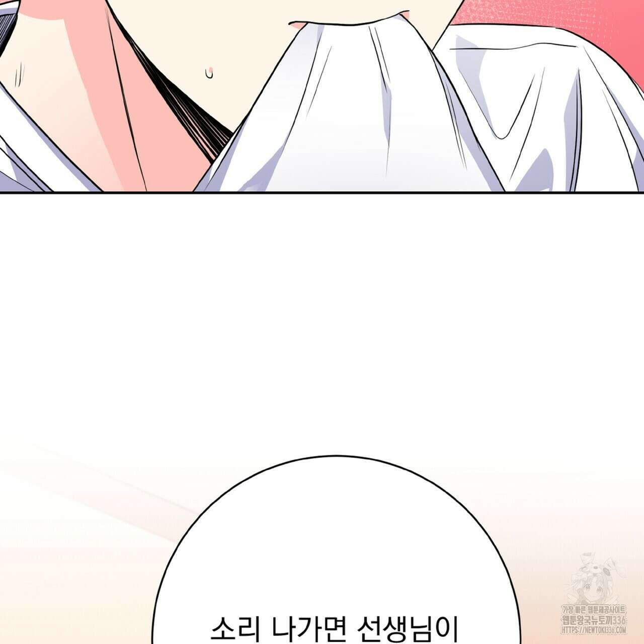 혐오 만세 특별외전 3화 101