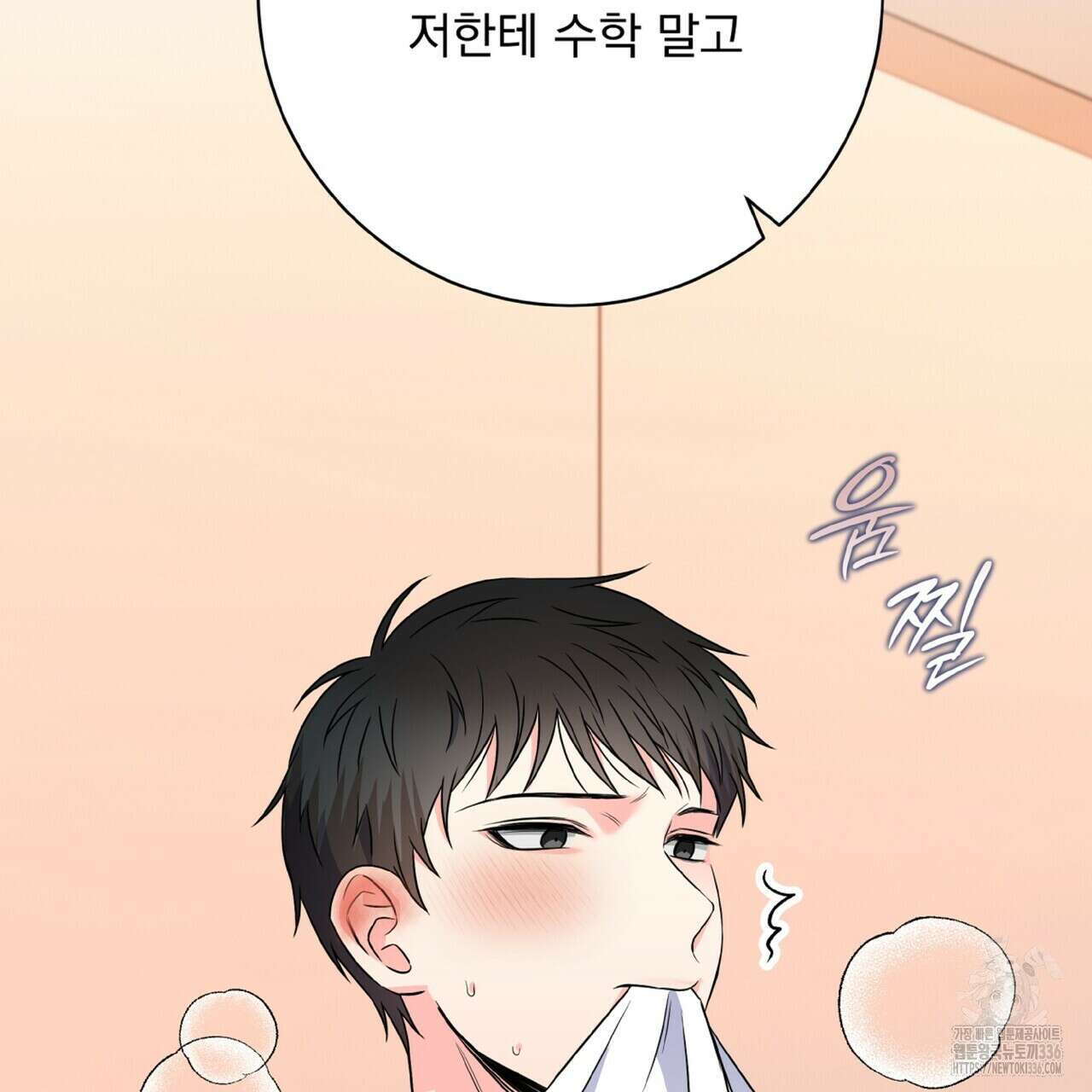 혐오 만세 특별외전 3화 102