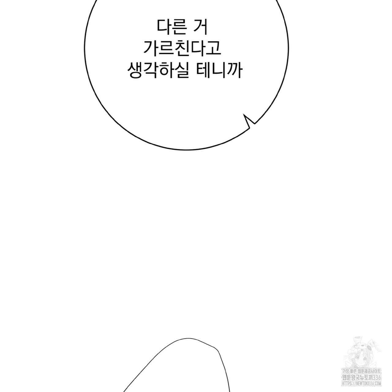 혐오 만세 특별외전 3화 105