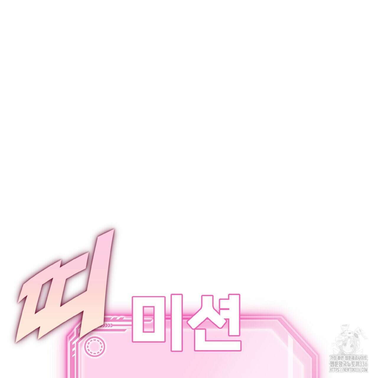 혐오 만세 특별외전 3화 110