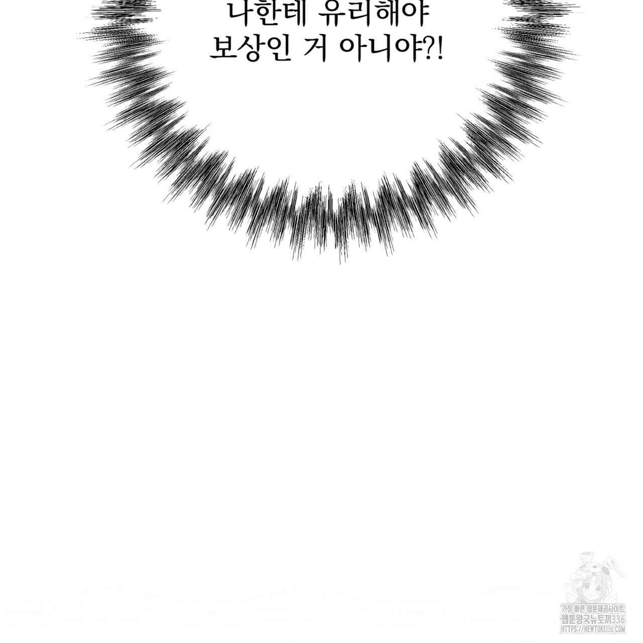혐오 만세 특별외전 3화 115