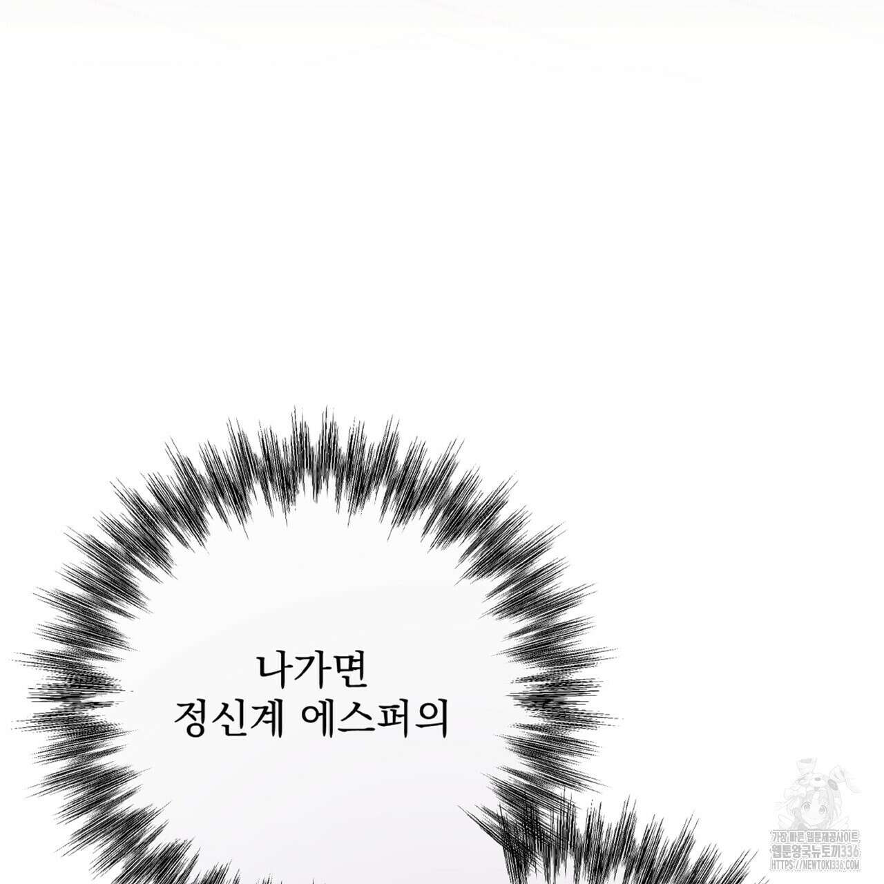 혐오 만세 특별외전 3화 119