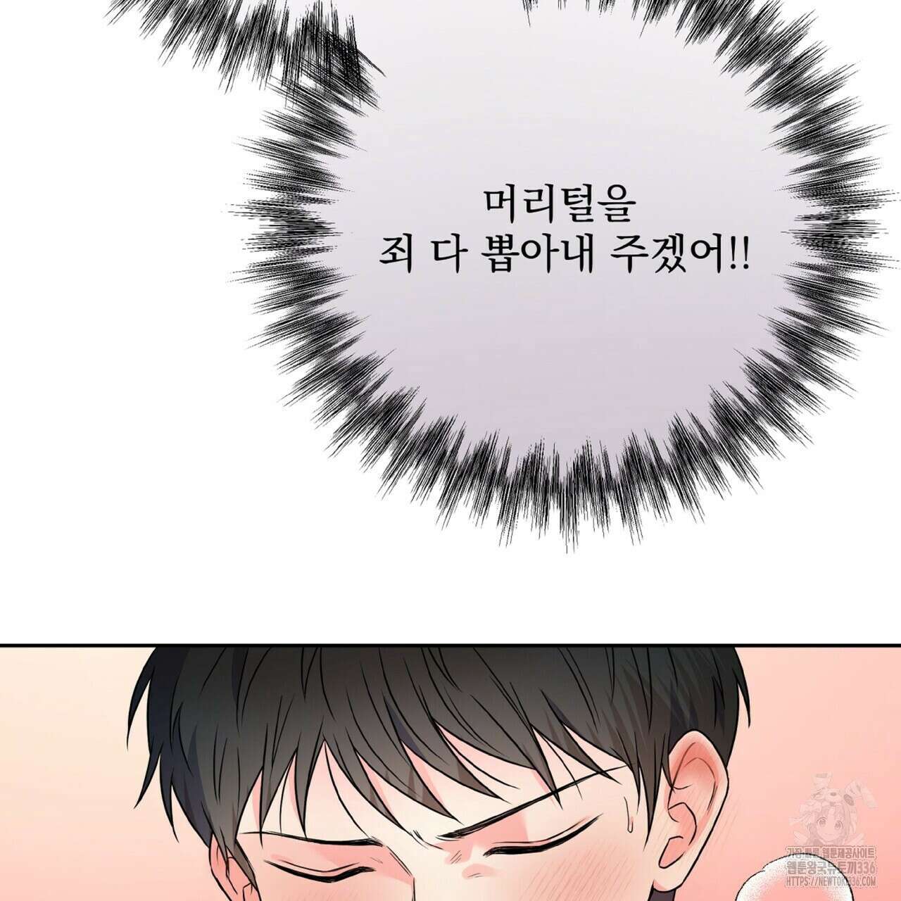 혐오 만세 특별외전 3화 120