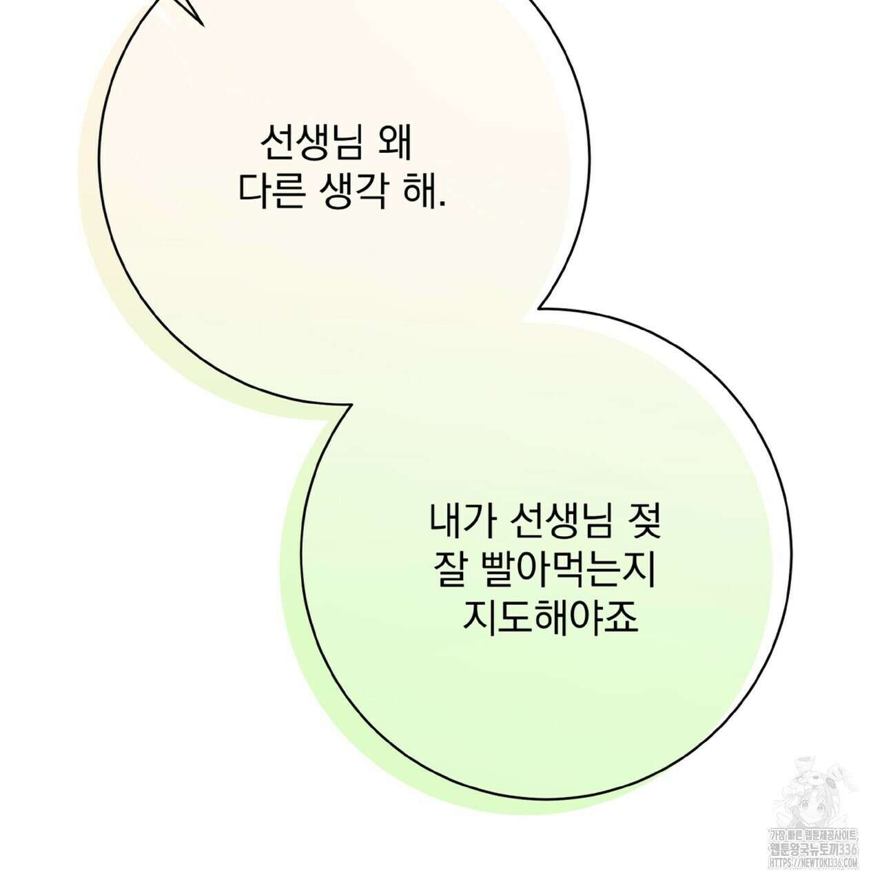 혐오 만세 특별외전 3화 122