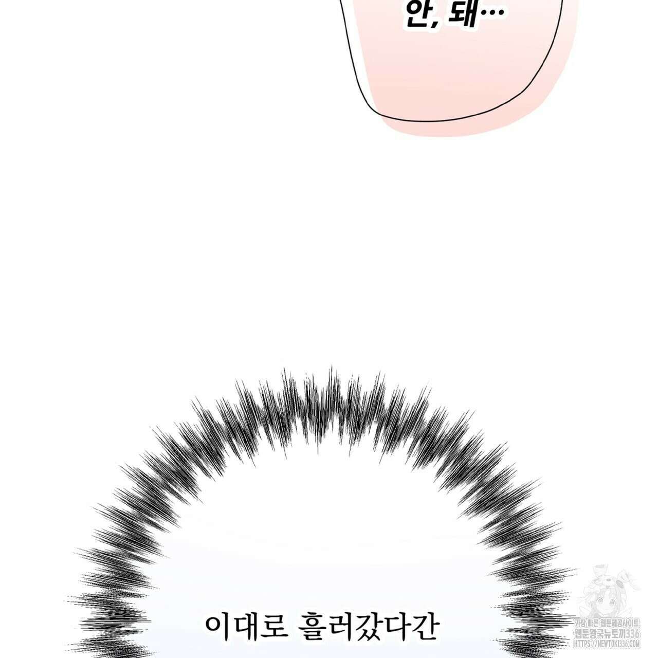 혐오 만세 특별외전 3화 143