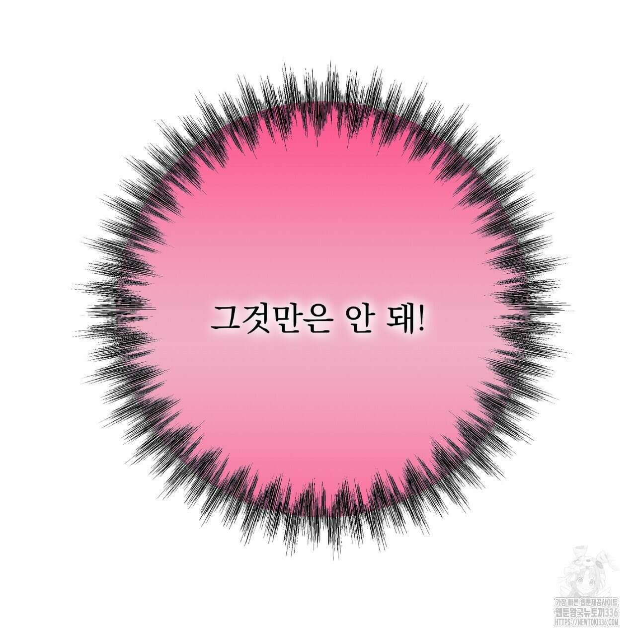 혐오 만세 특별외전 3화 153