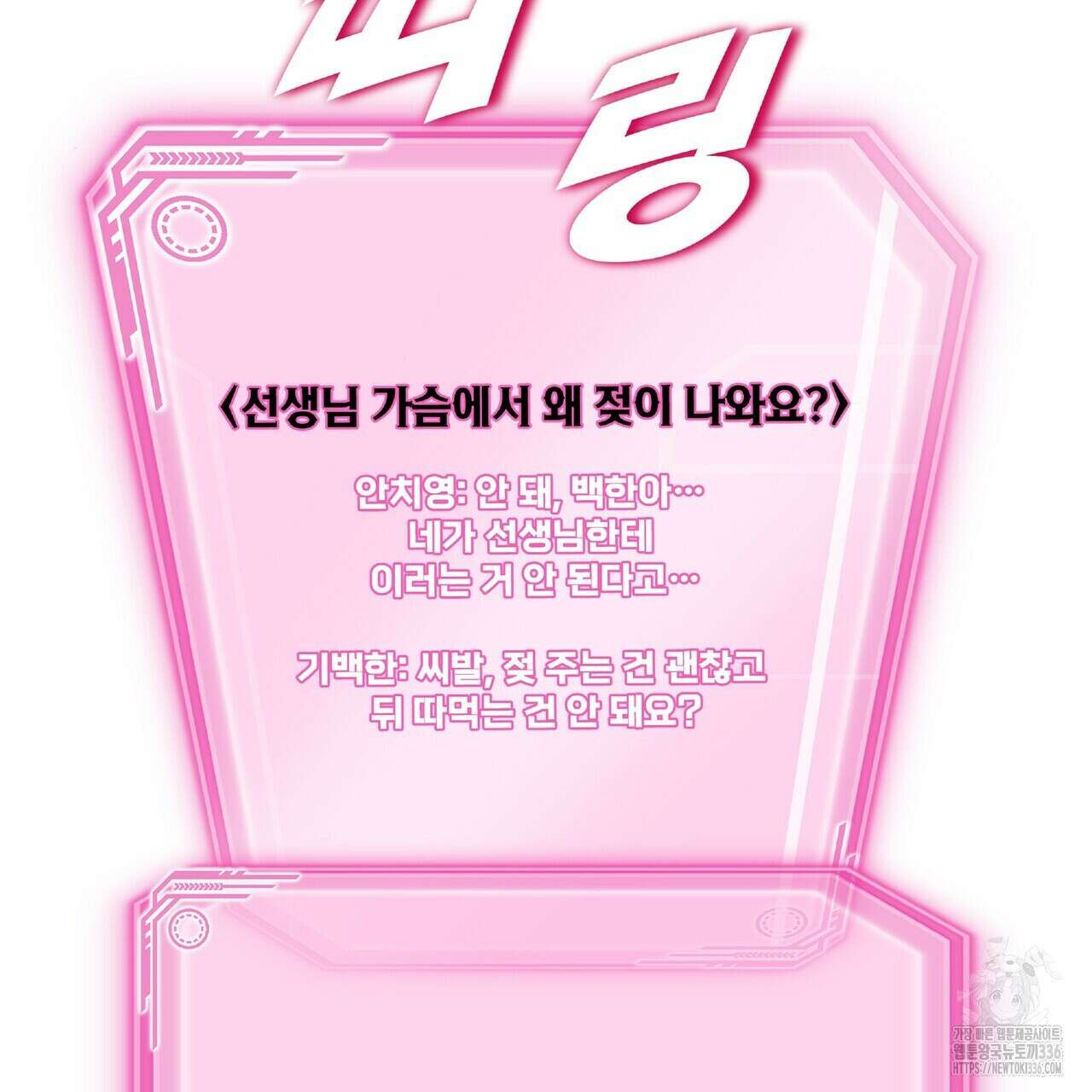 혐오 만세 특별외전 3화 155