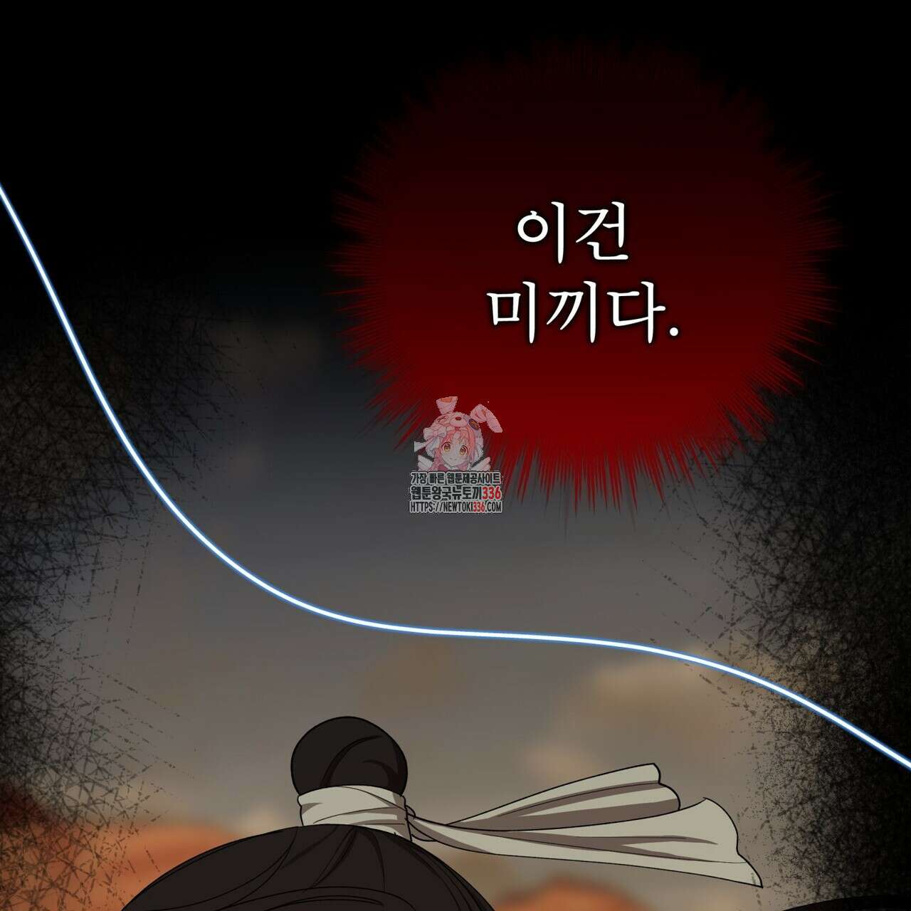 천추세인 28화 1