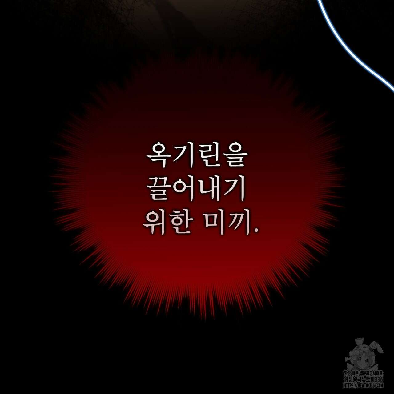 천추세인 28화 4