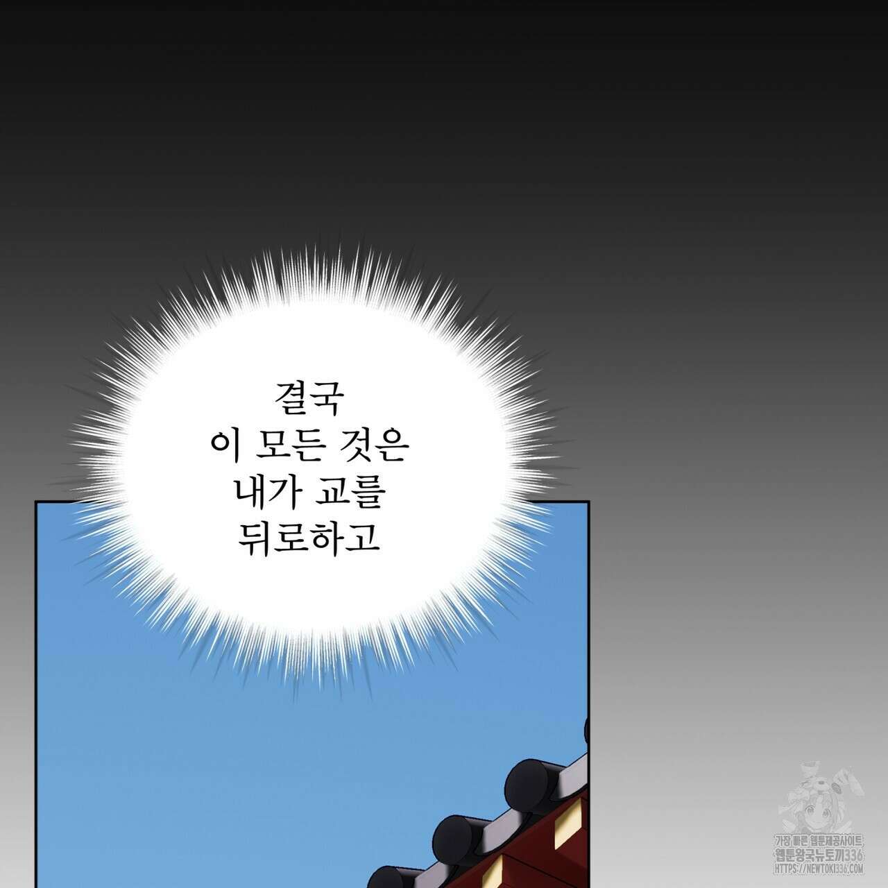 천추세인 28화 14