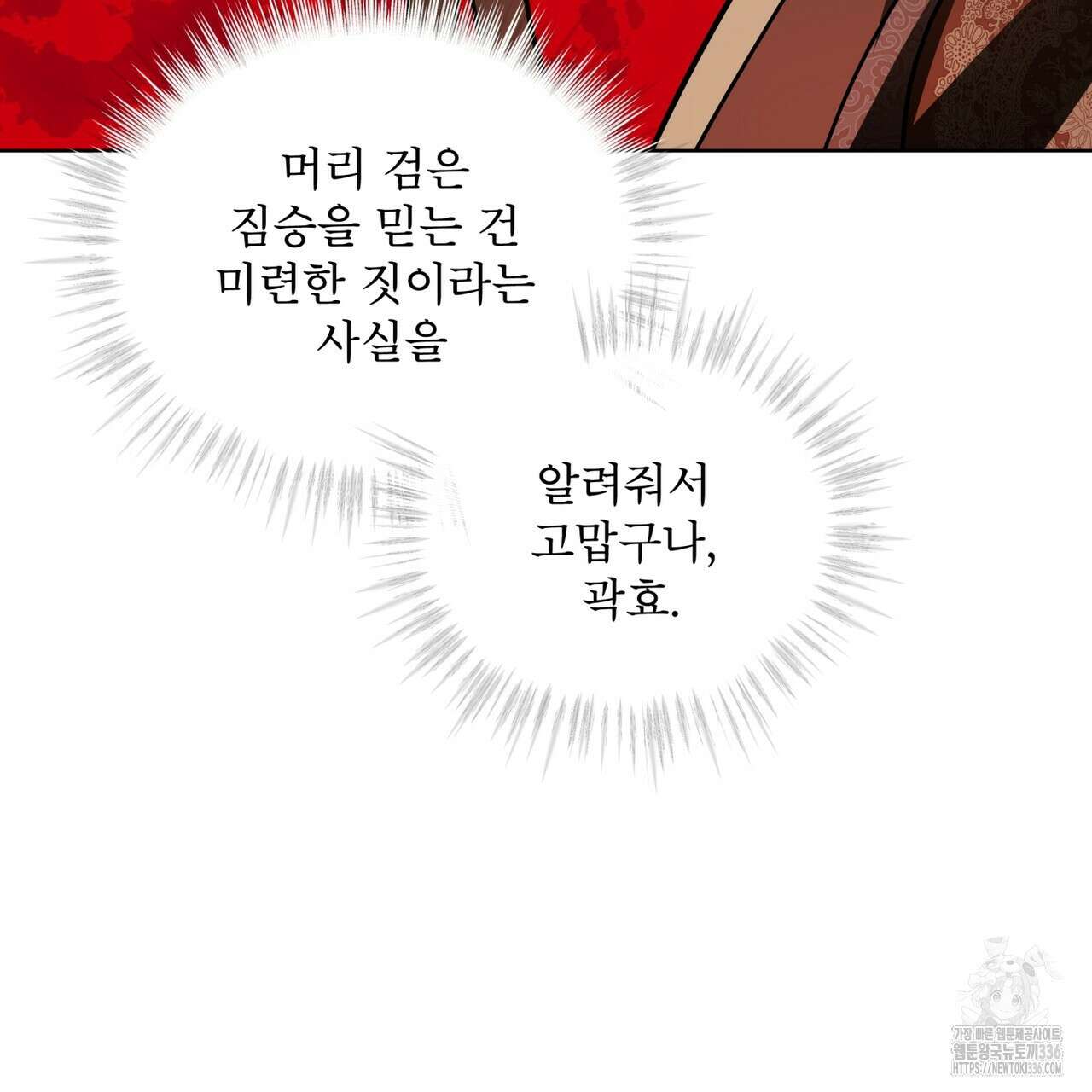 천추세인 28화 18