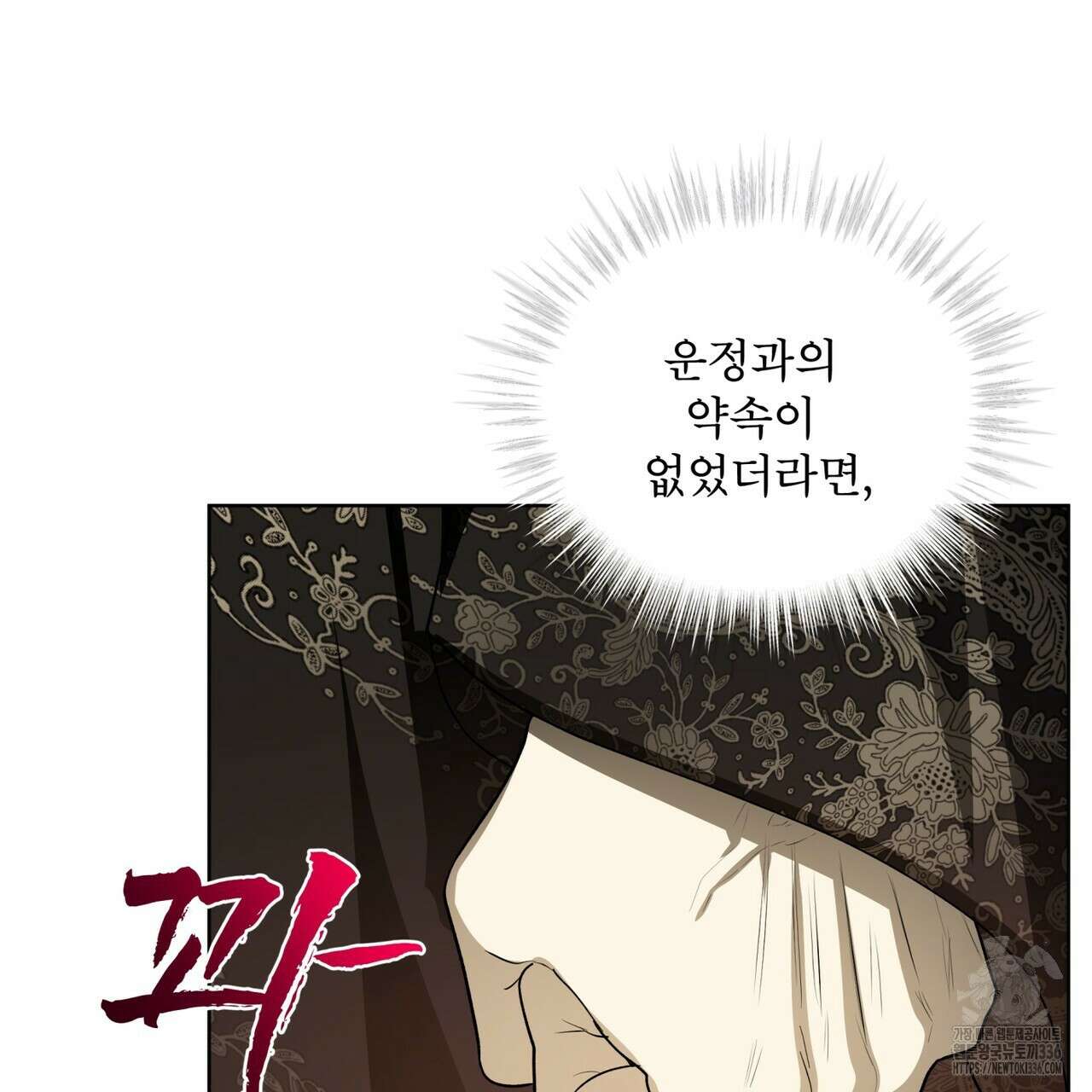 천추세인 28화 19