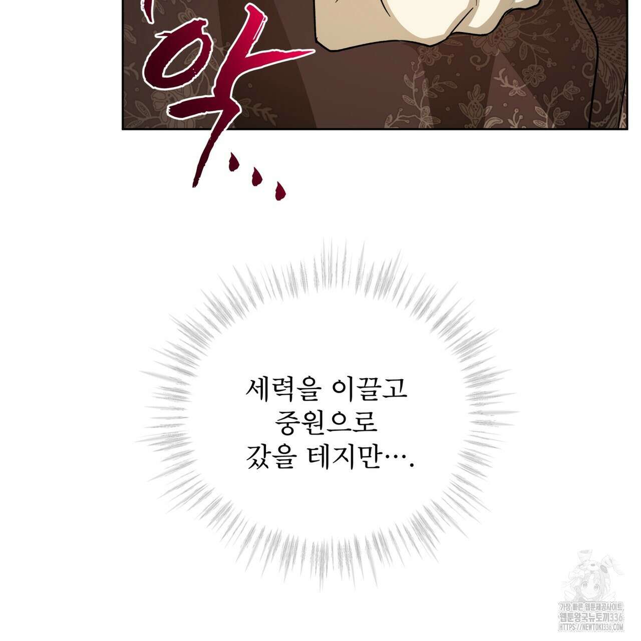 천추세인 28화 20