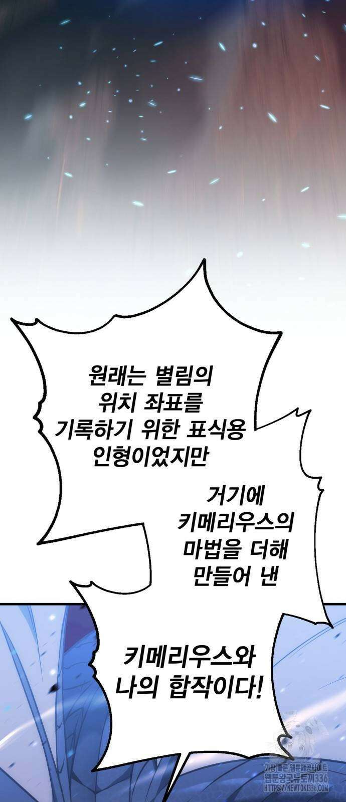 신컨의 원 코인 클리어 76화 4