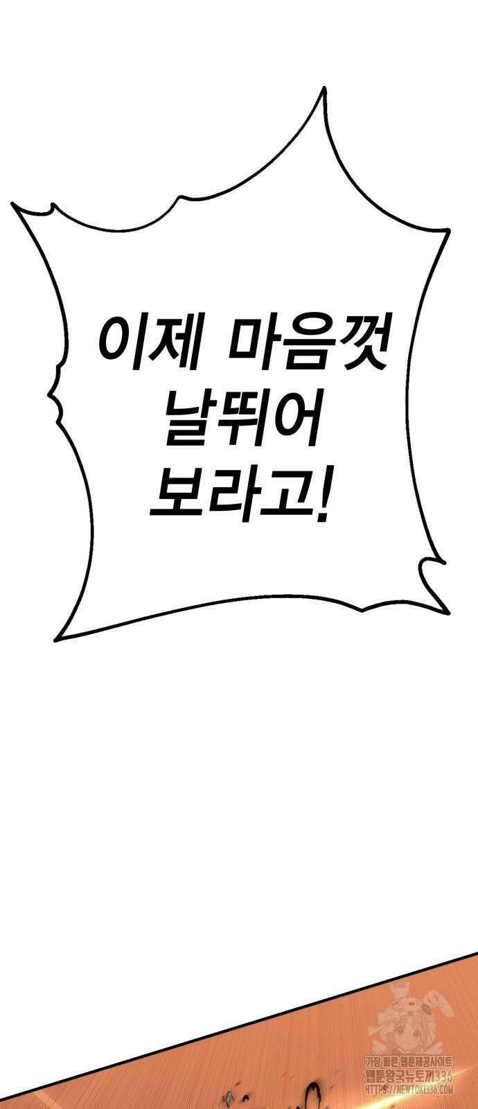 신컨의 원 코인 클리어 76화 9