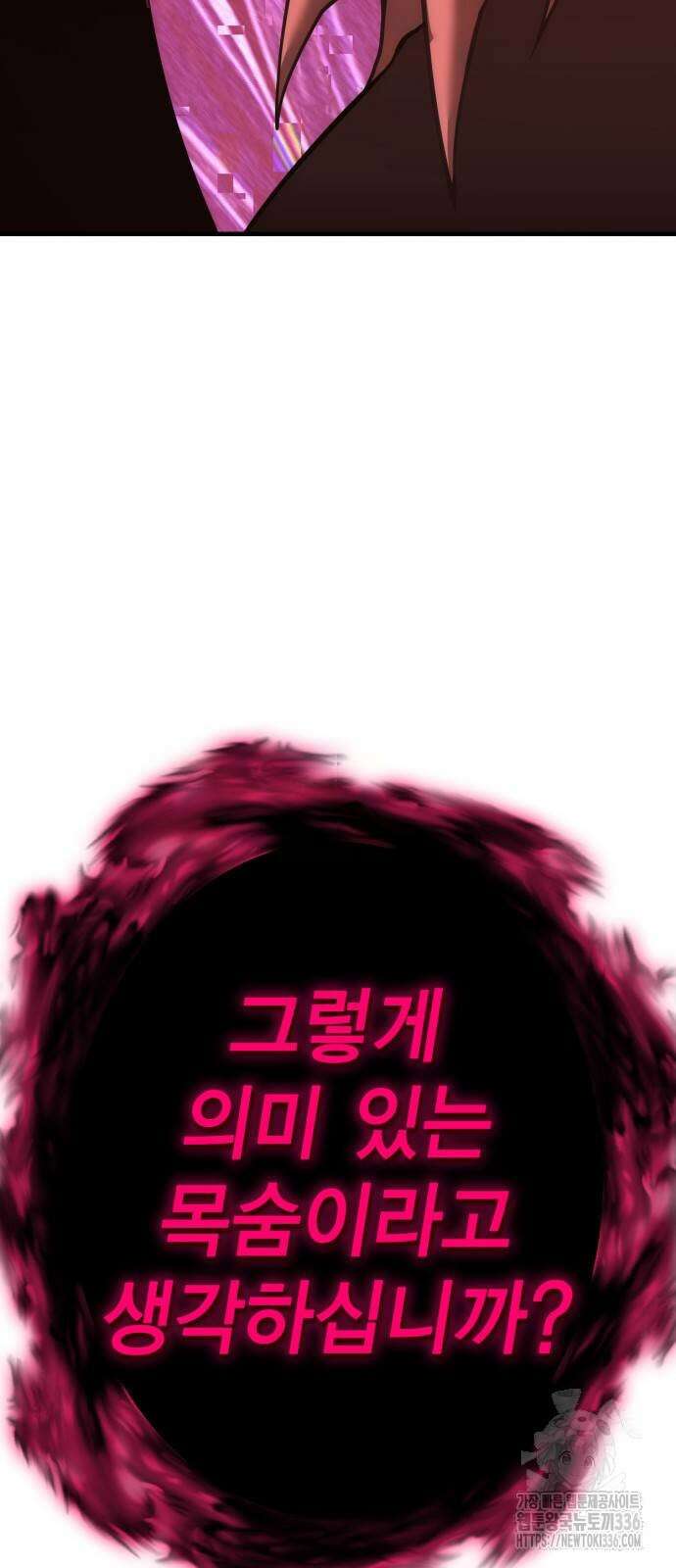 신컨의 원 코인 클리어 76화 19