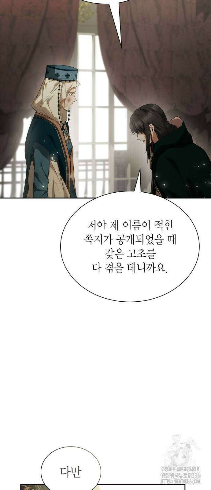 언니, 이번 생엔 내가 왕비야 95화 12