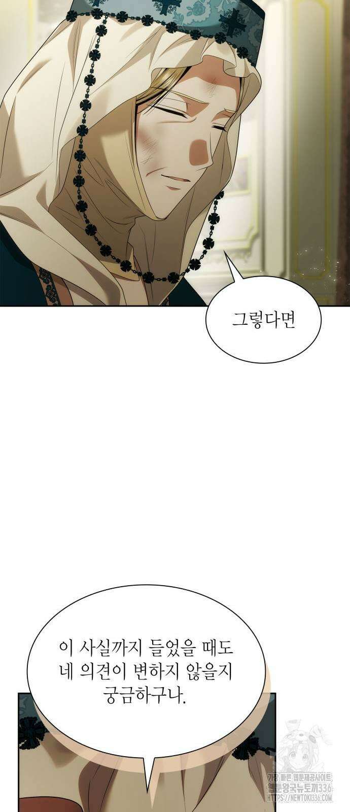 언니, 이번 생엔 내가 왕비야 95화 21