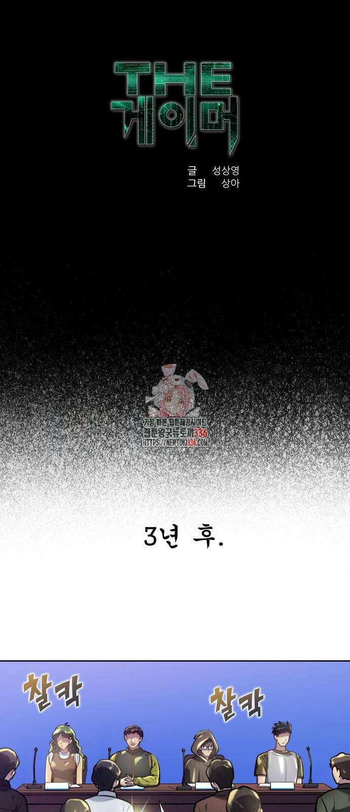 더 게이머 7부 44화 마침 1