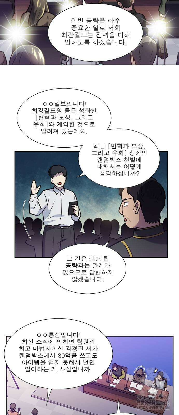 더 게이머 7부 44화 마침 2