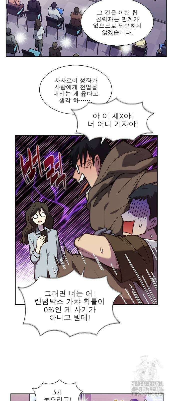 더 게이머 7부 44화 마침 3