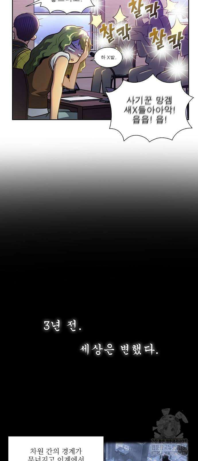 더 게이머 7부 44화 마침 4