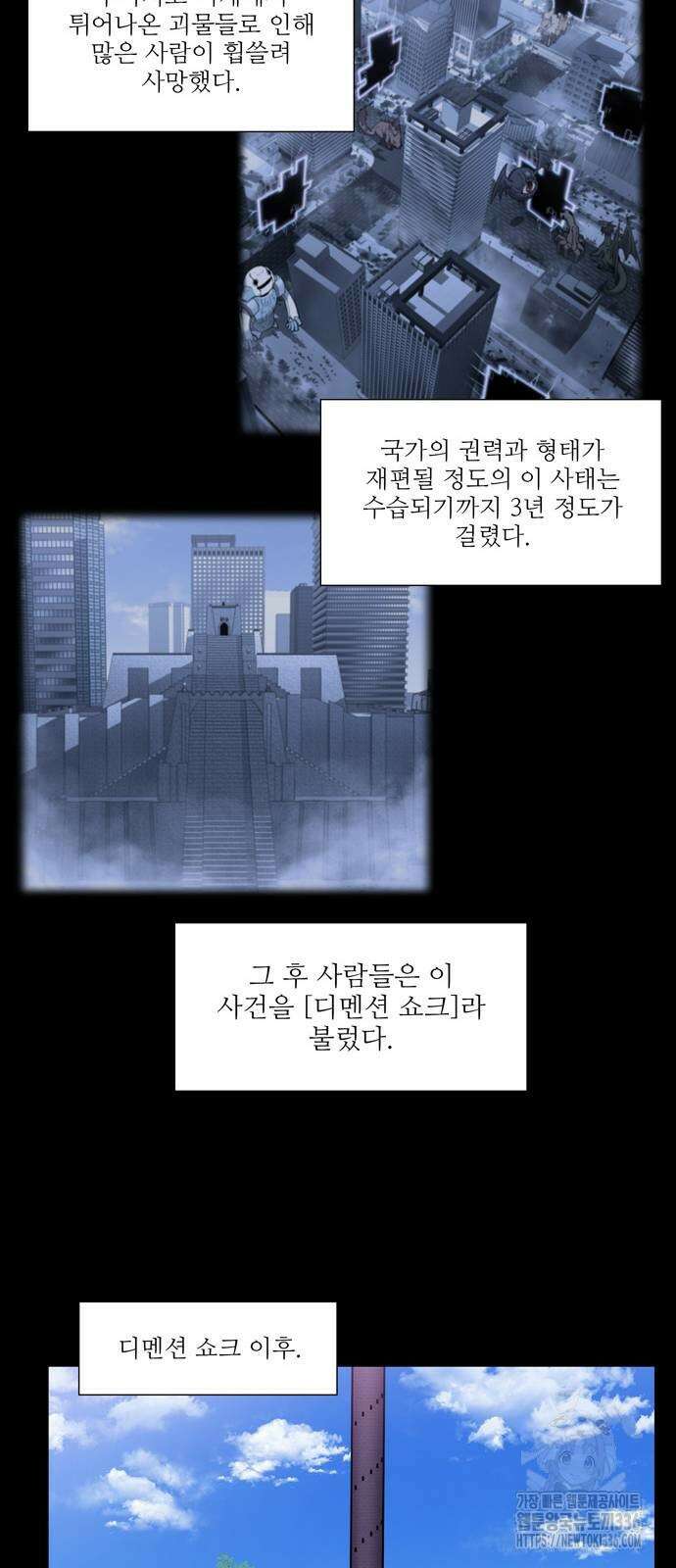 더 게이머 7부 44화 마침 5