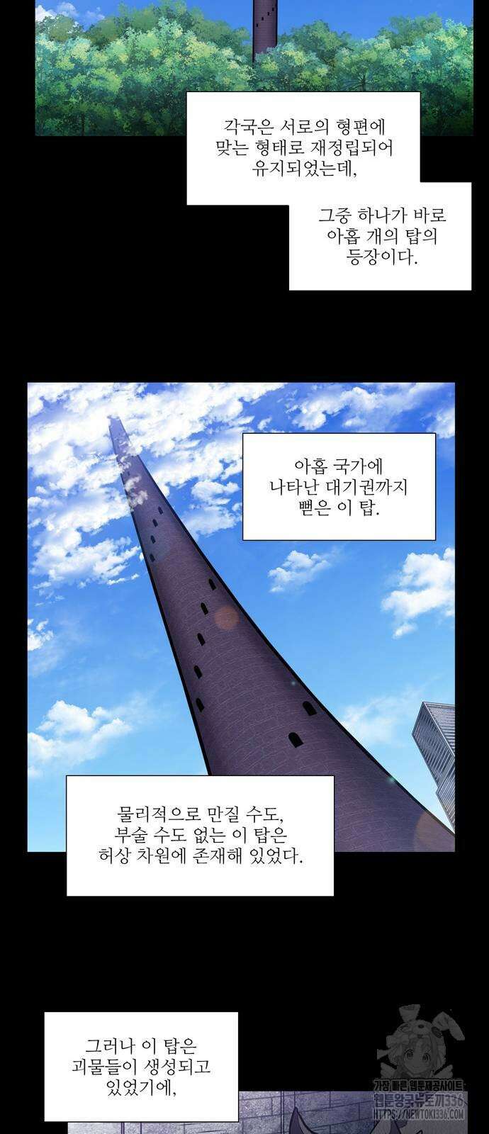 더 게이머 7부 44화 마침 6