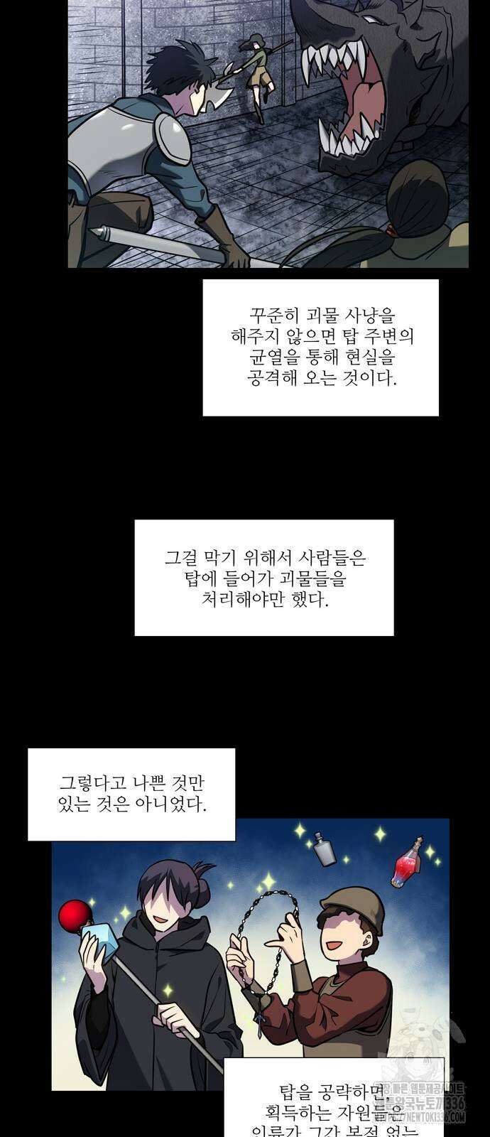 더 게이머 7부 44화 마침 7