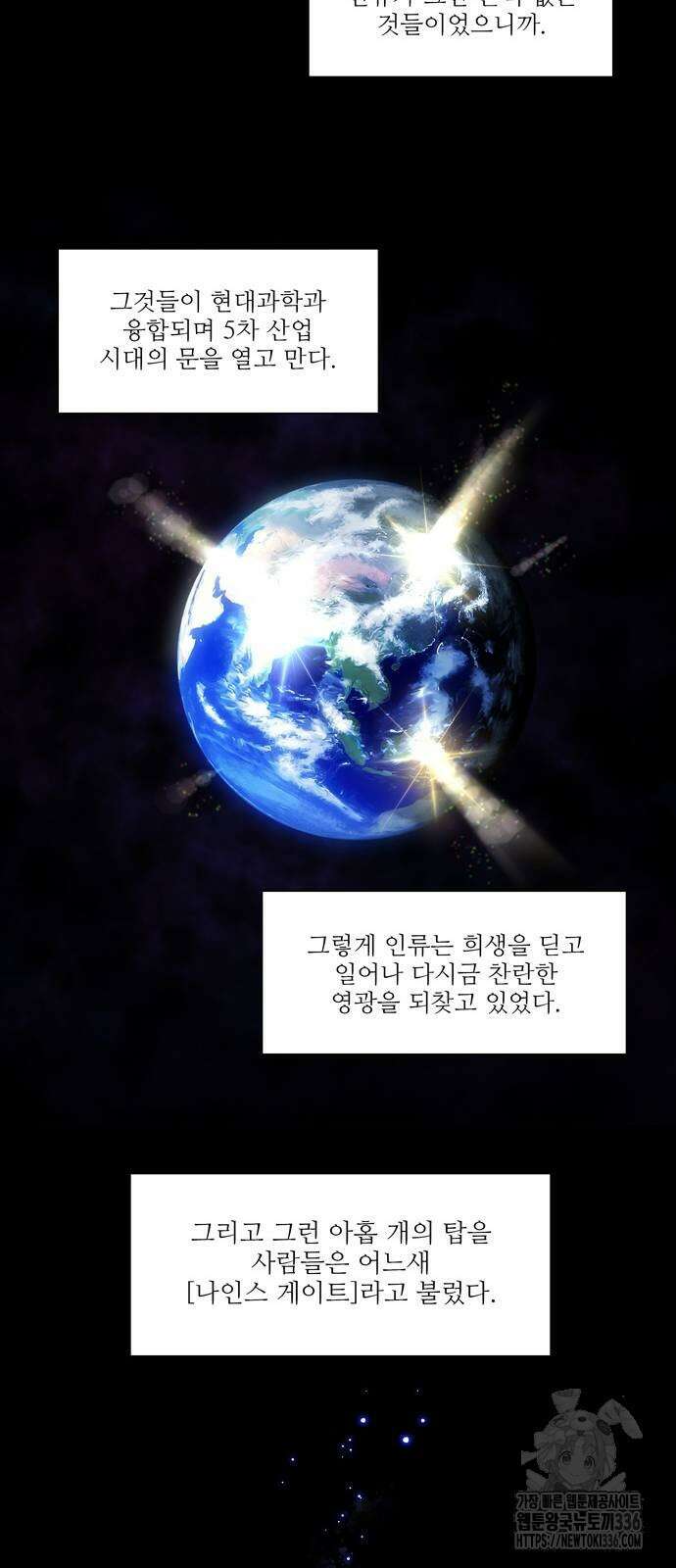 더 게이머 7부 44화 마침 8