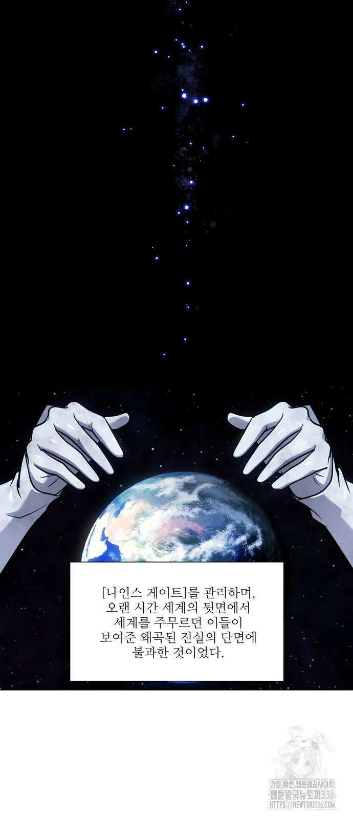 더 게이머 7부 44화 마침 9