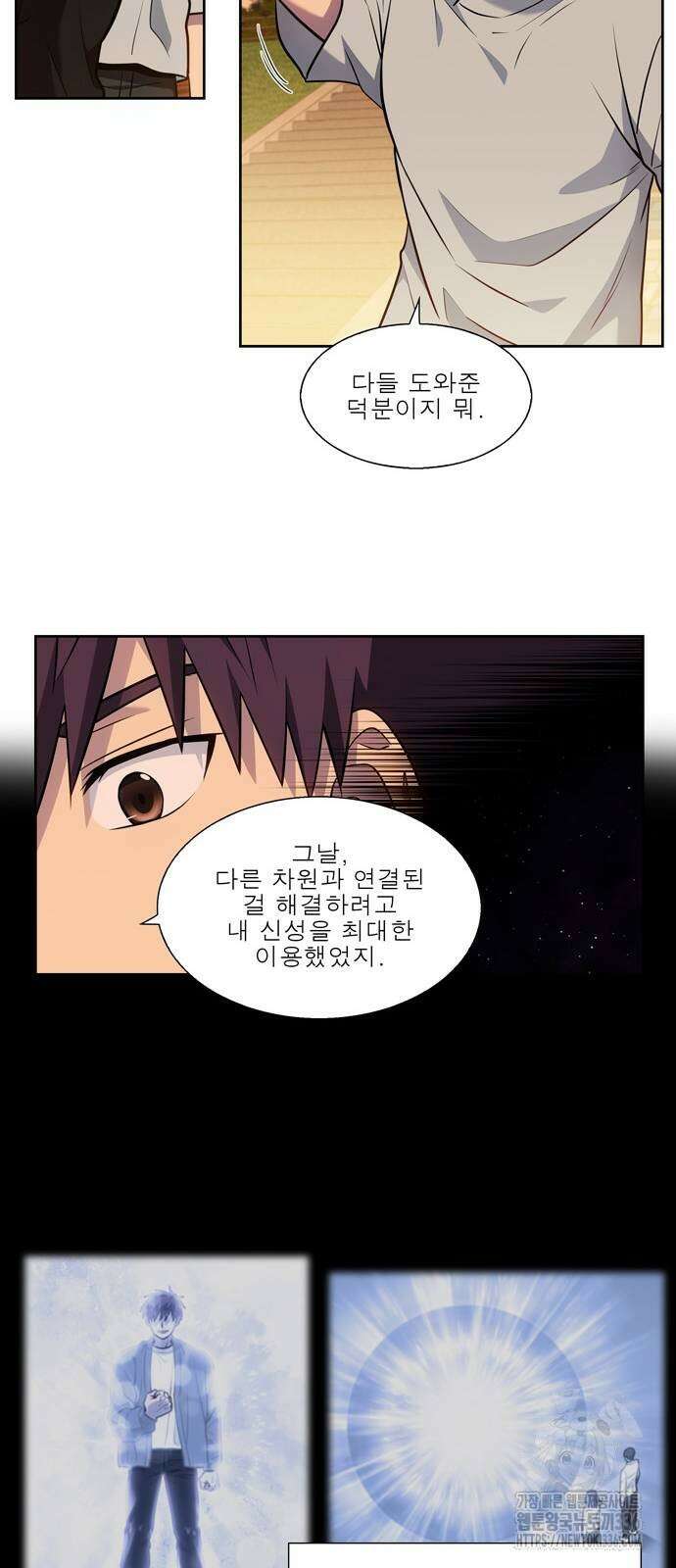 더 게이머 7부 44화 마침 11
