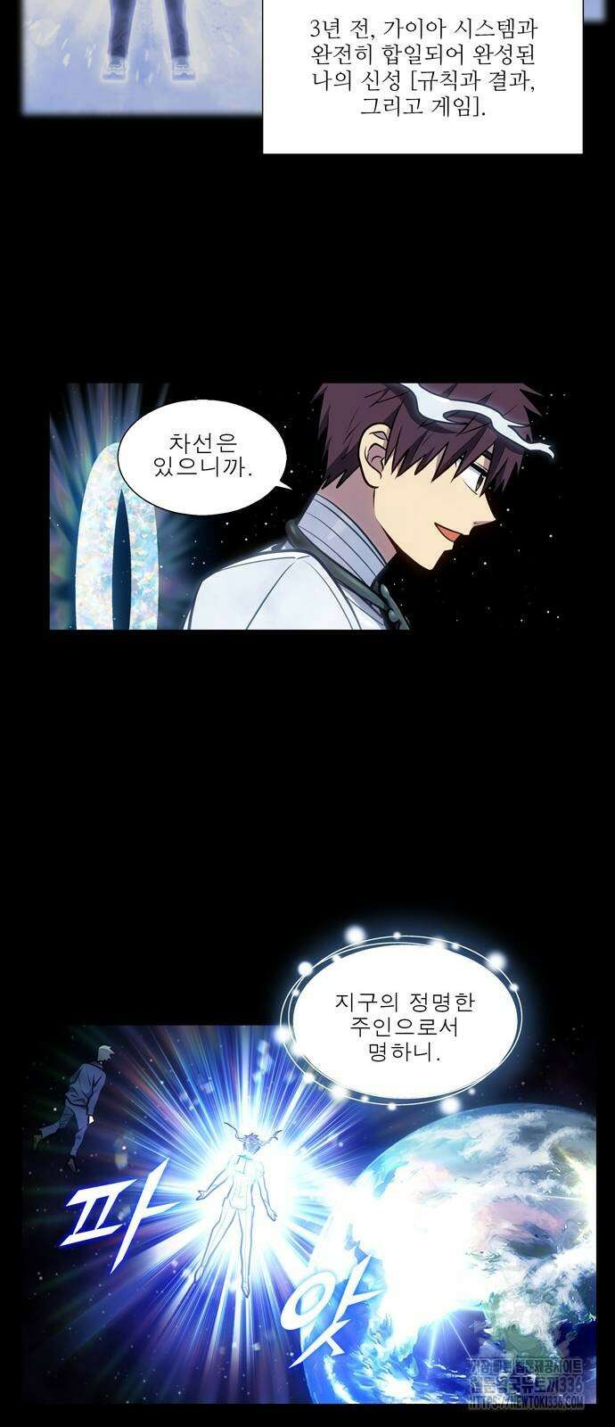 더 게이머 7부 44화 마침 12