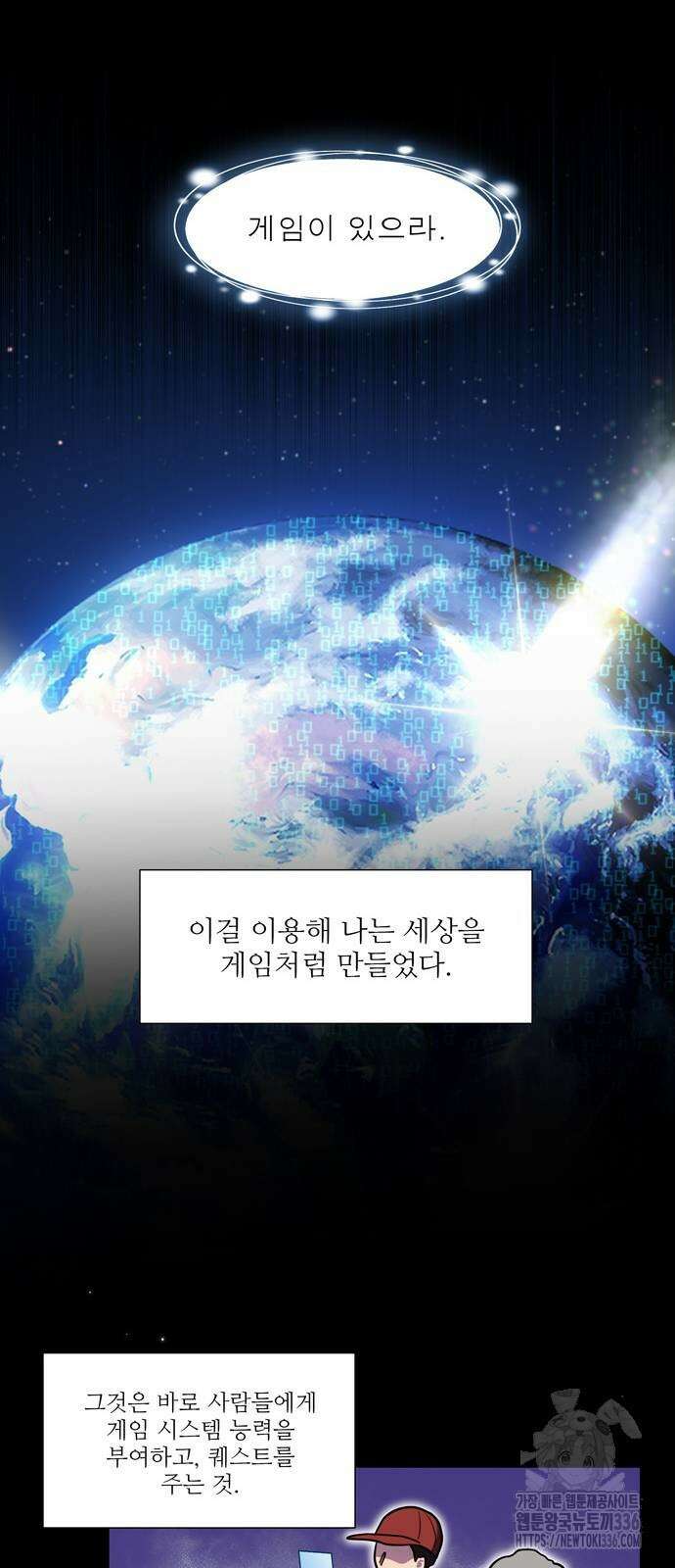 더 게이머 7부 44화 마침 13
