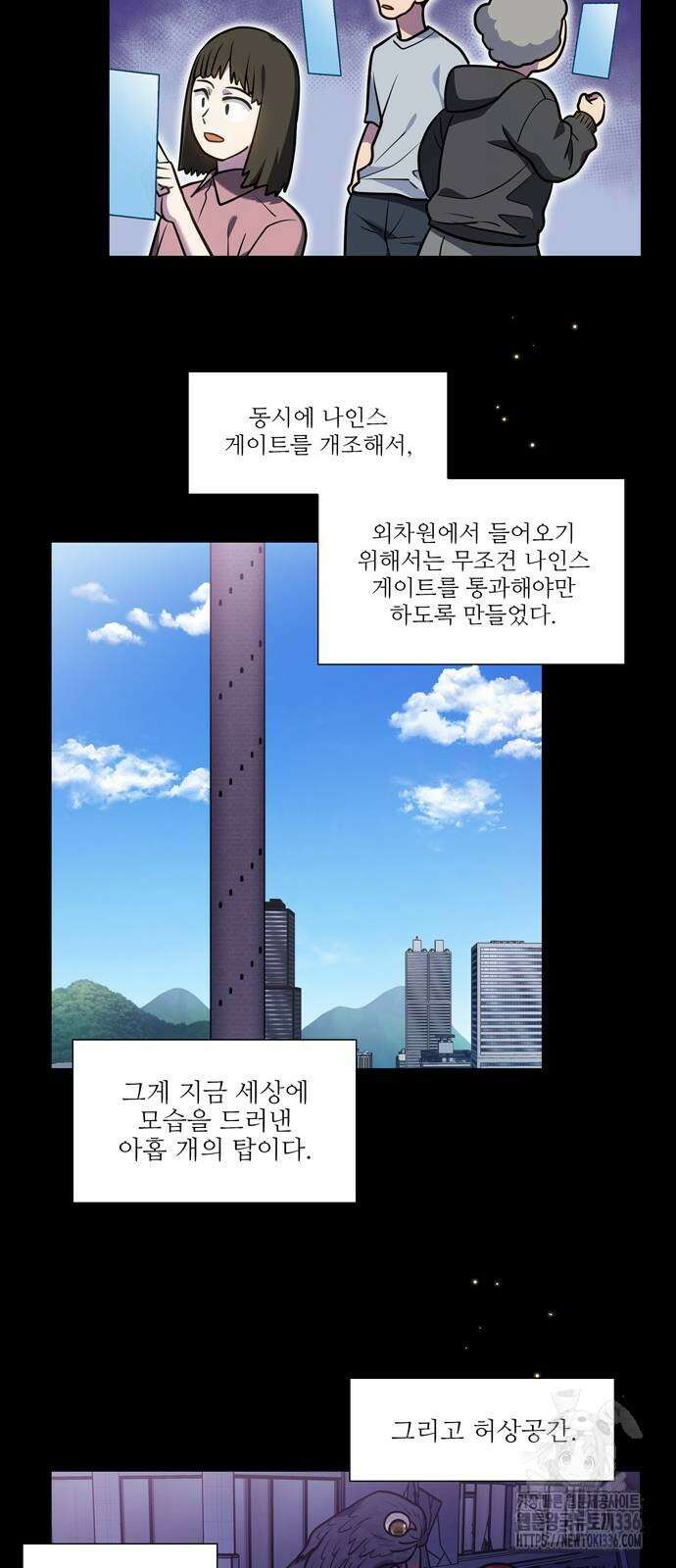 더 게이머 7부 44화 마침 14