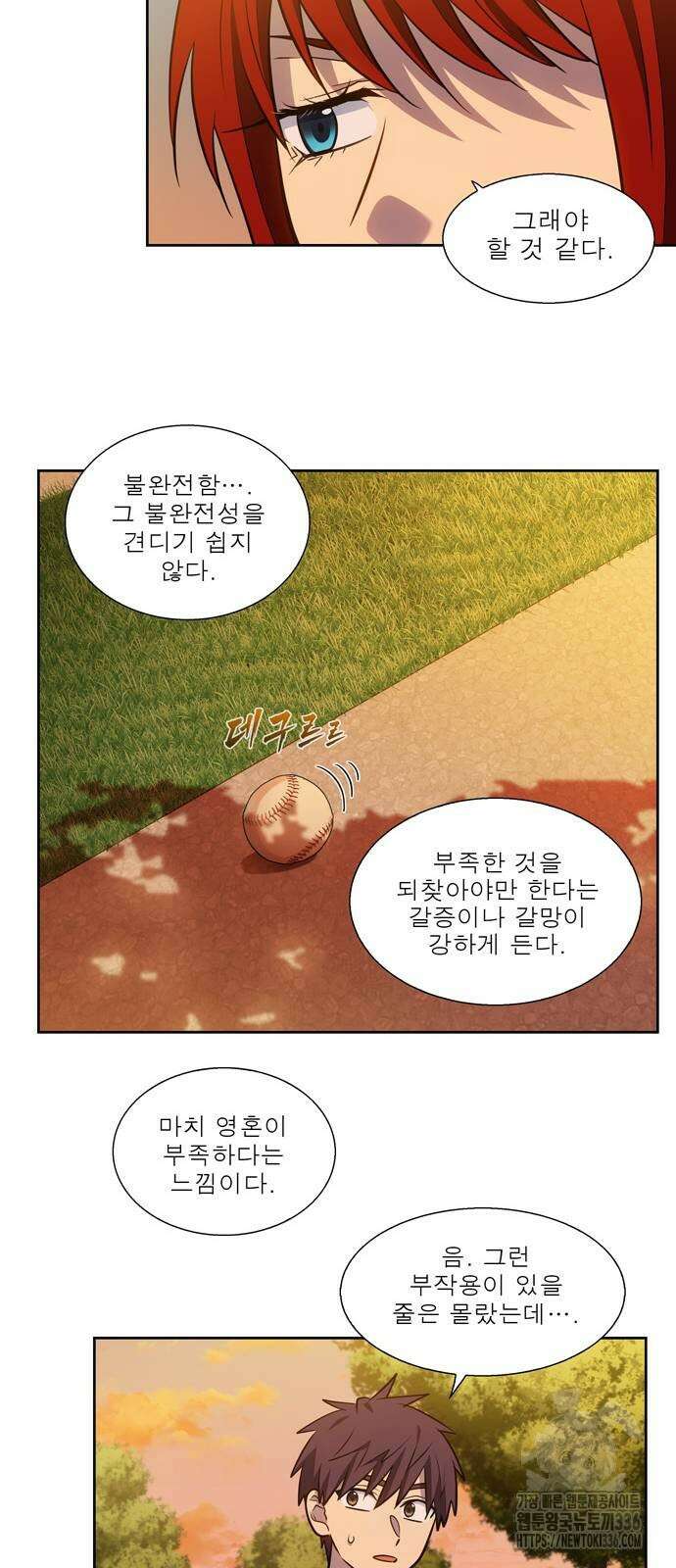 더 게이머 7부 44화 마침 17
