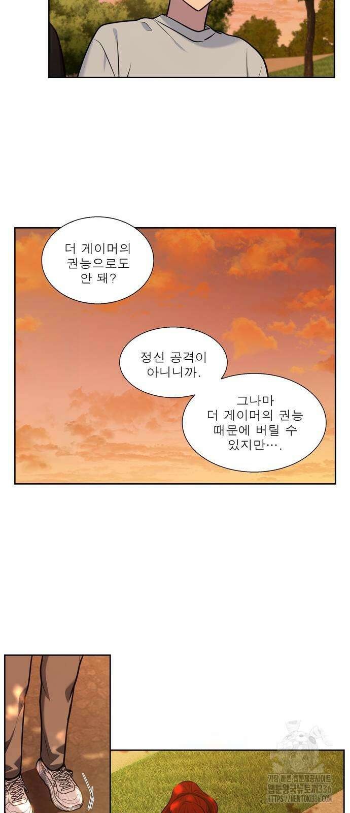 더 게이머 7부 44화 마침 18
